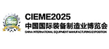 中国国际装备制造业博览会