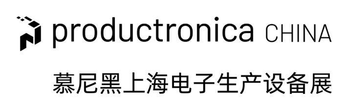 慕尼黑上海电子生产设备展