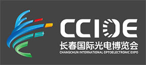 第三届长春国际光电博览会·Light国际会议